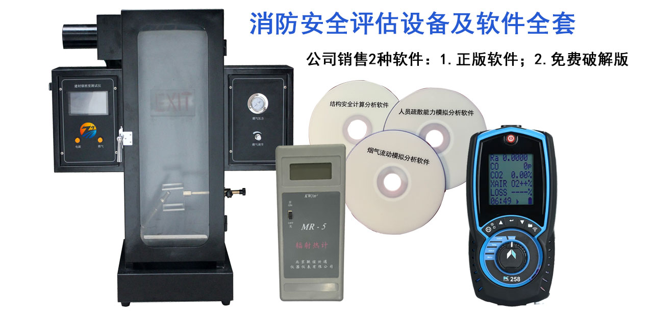 <a href='http://m.micromacross.com' target='_blank' title='密云消防安全評估' ><strong>密云消防安全評估</strong></a>軟件及硬件(密云密云消防安全評估設備及軟件) 密云<a href='http://m.micromacross.com/pro/pro4/1/' target='_blank' title='密云消防安全評估軟件' ><strong>密云消防安全評估軟件</strong></a>及硬件(密云密云消防安全評估設備及軟件)