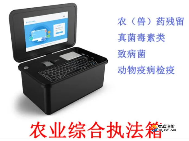 農業綜合執法裝備（含檢疫執法工作箱）