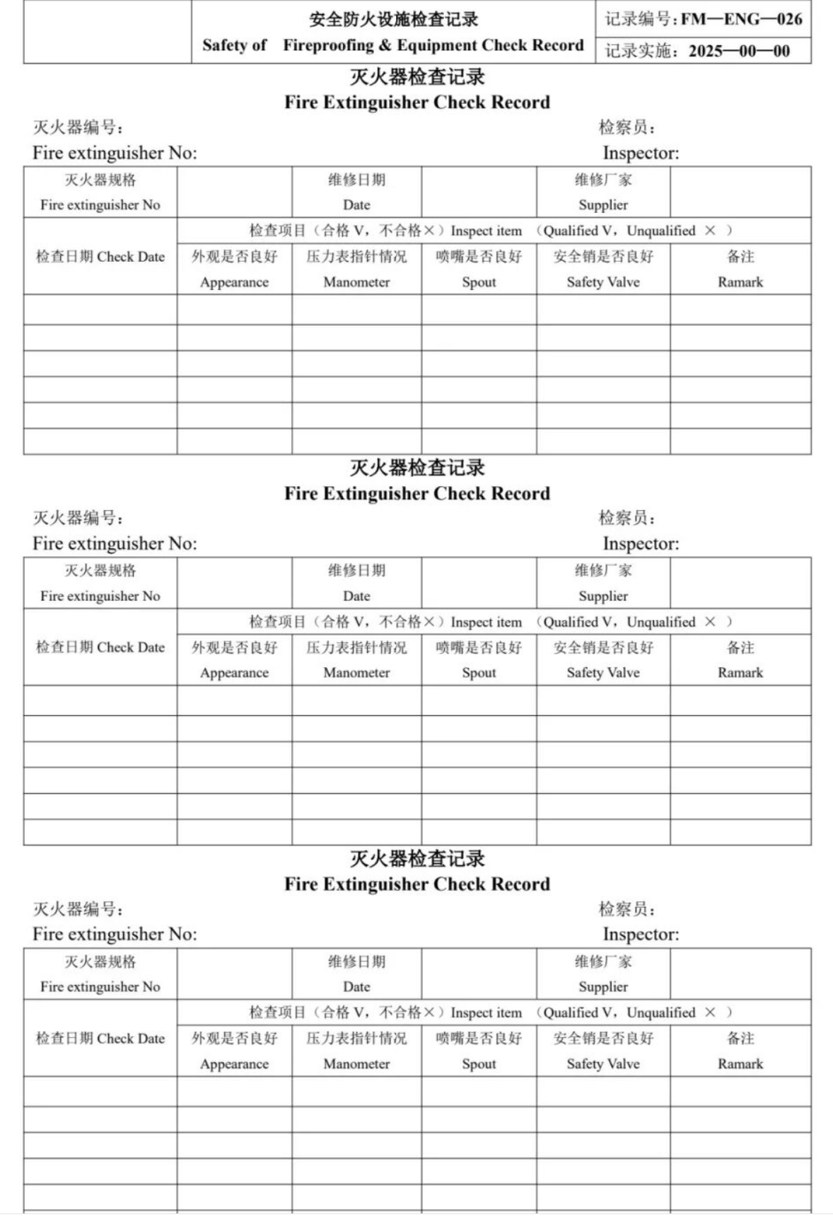 滅火器檢查記錄表及滅火器檢查要點詳解