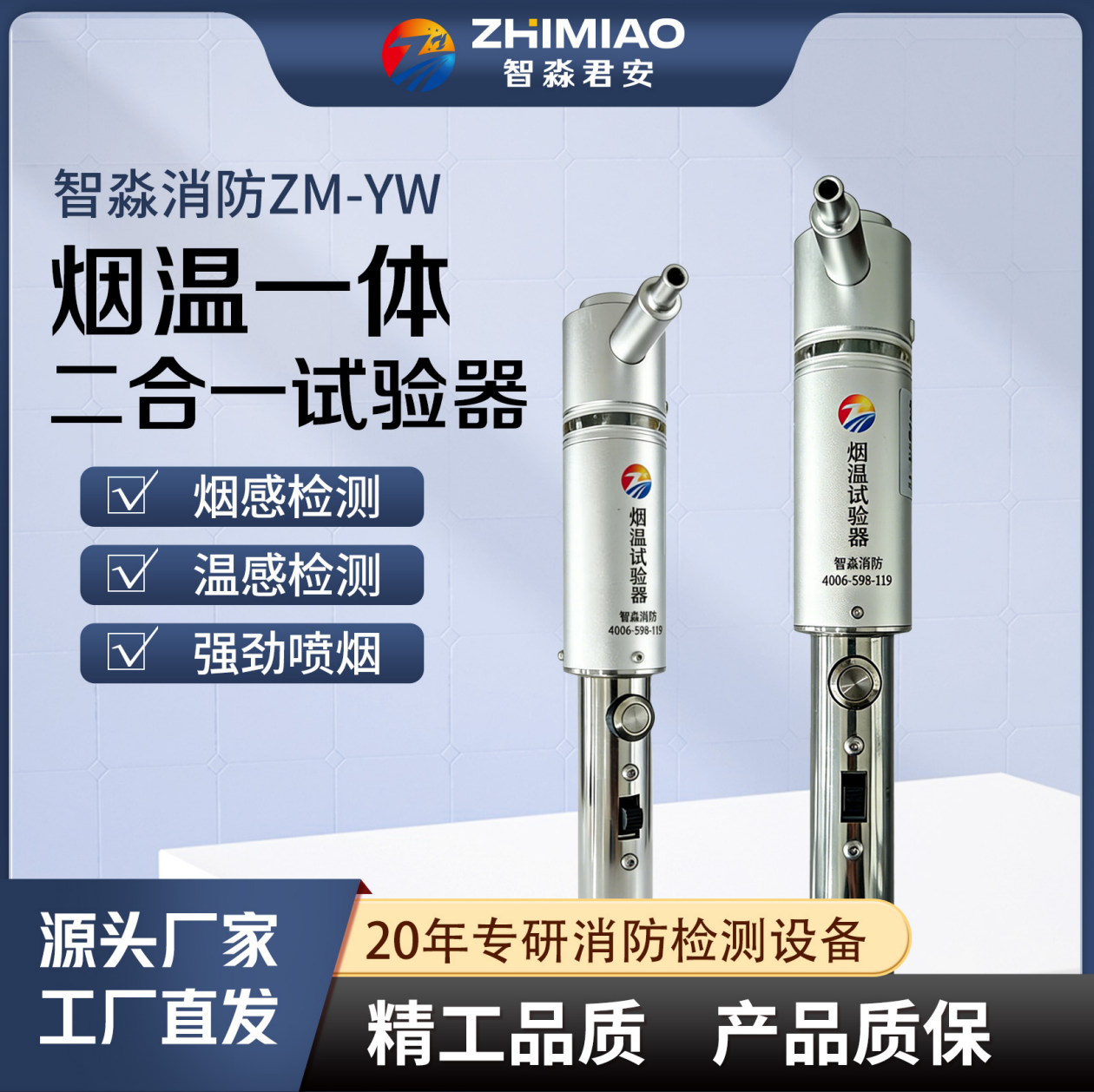 門頭溝消防煙槍,不銹鋼煙感溫感槍,二合一感煙感溫探測器功能試驗器